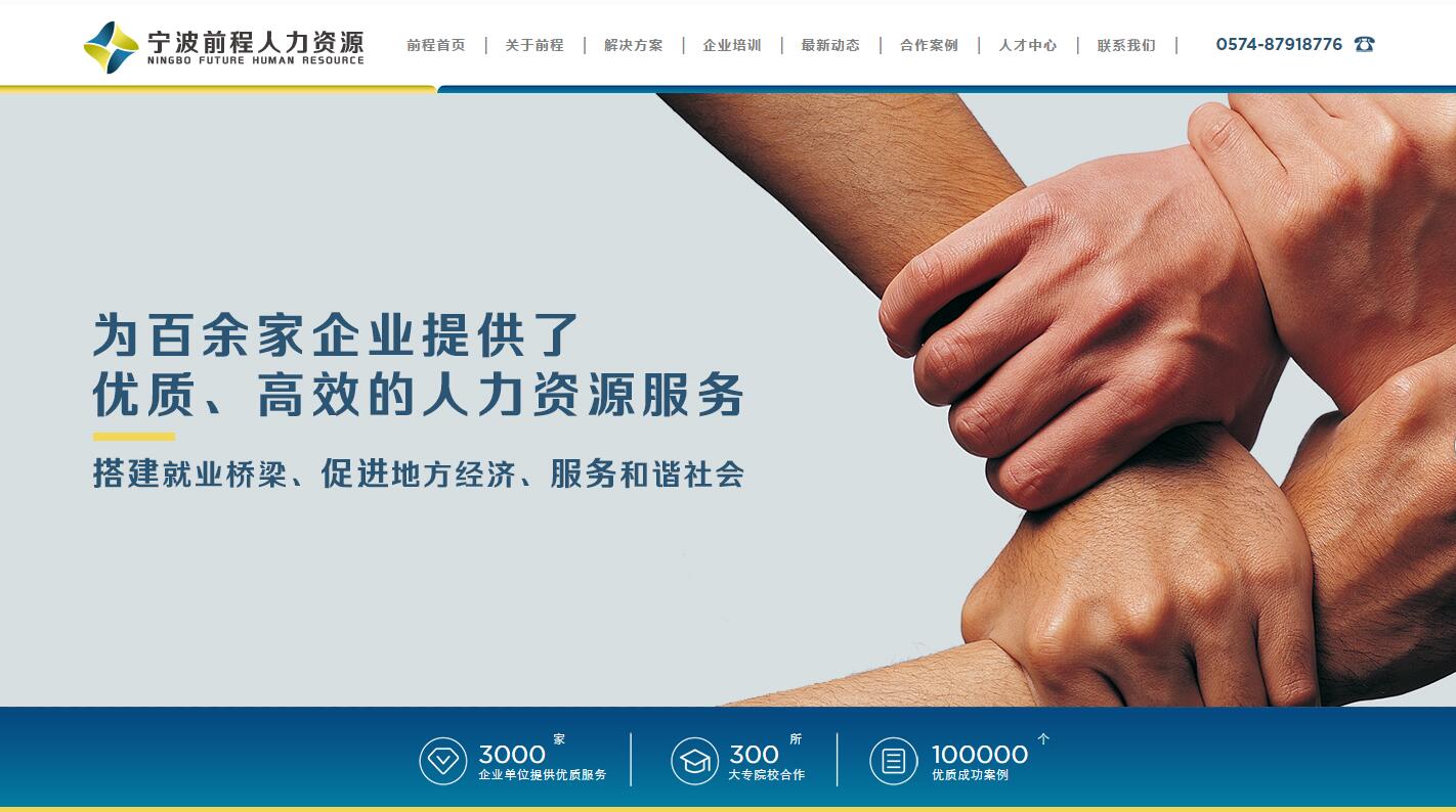 宁波前程人力资源有限公司