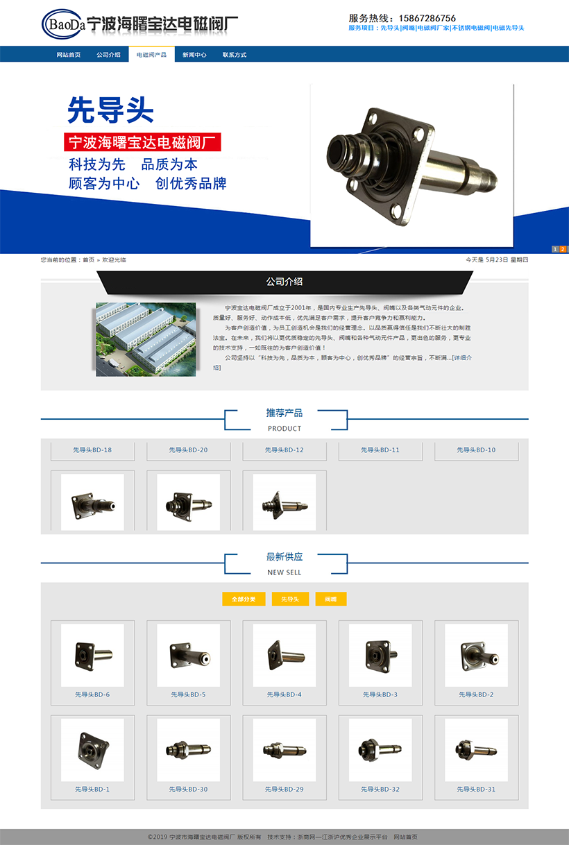 宁波海曙宝达电磁阀厂、先导头、阀嘴.png