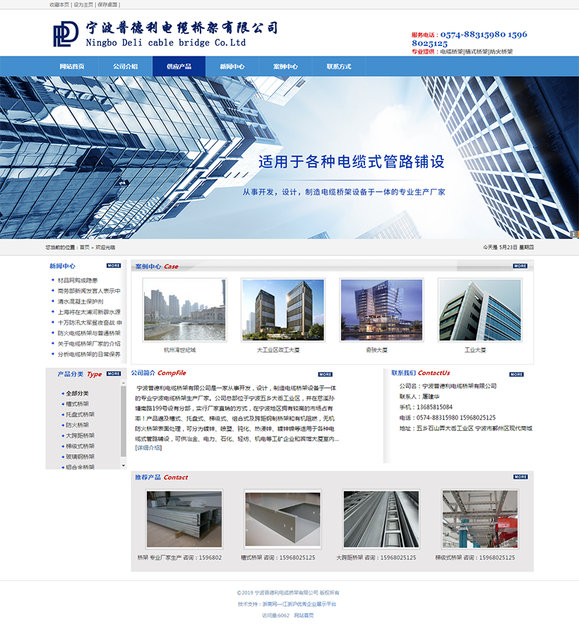 宁波普德利电缆桥架有限公司.png