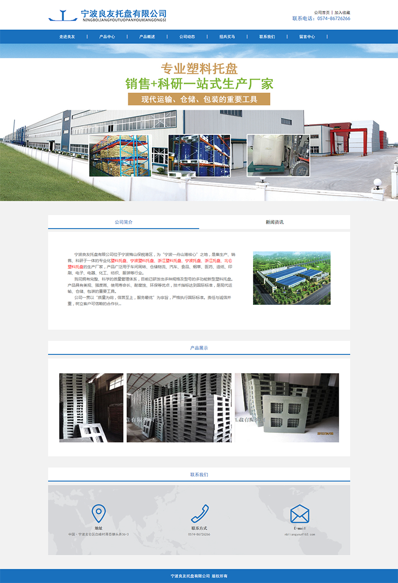 塑料托盘、宁波塑料托盘、浙江塑料托盘、宁波托盘、浙江托盘、北仑塑料托盘 宁波良友托盘有限公司.png