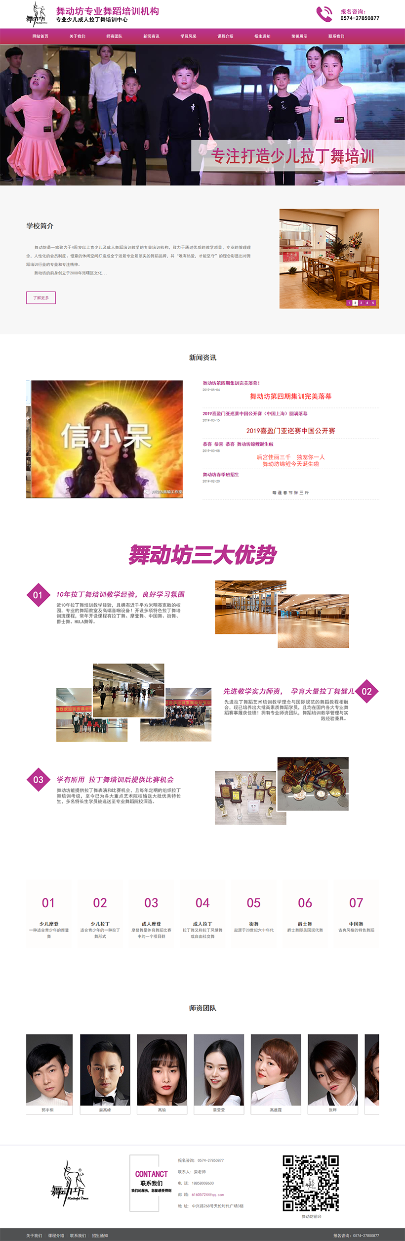 宁波舞动坊专业舞蹈培训机构.png