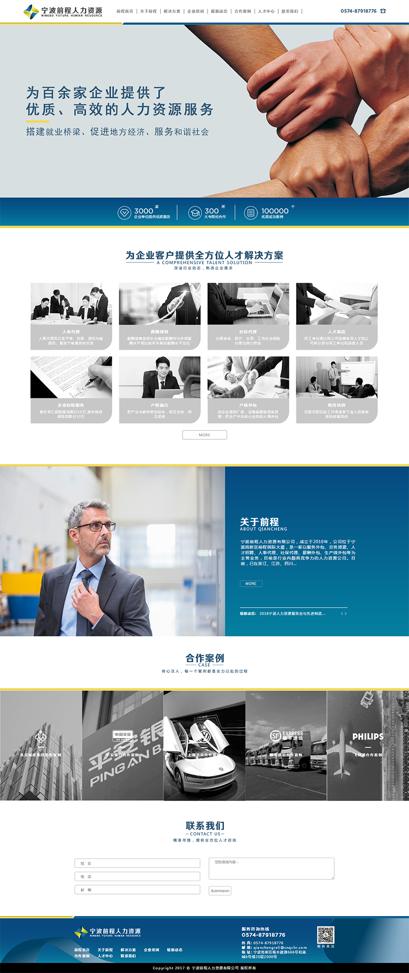 宁波前程人力资源有限公司_宁波人才代理_宁波社保代理_宁波人才派遣_宁波企业保险服务_宁波产线外包_宁波教育培训 宁波前程人力资源有限公司.png
