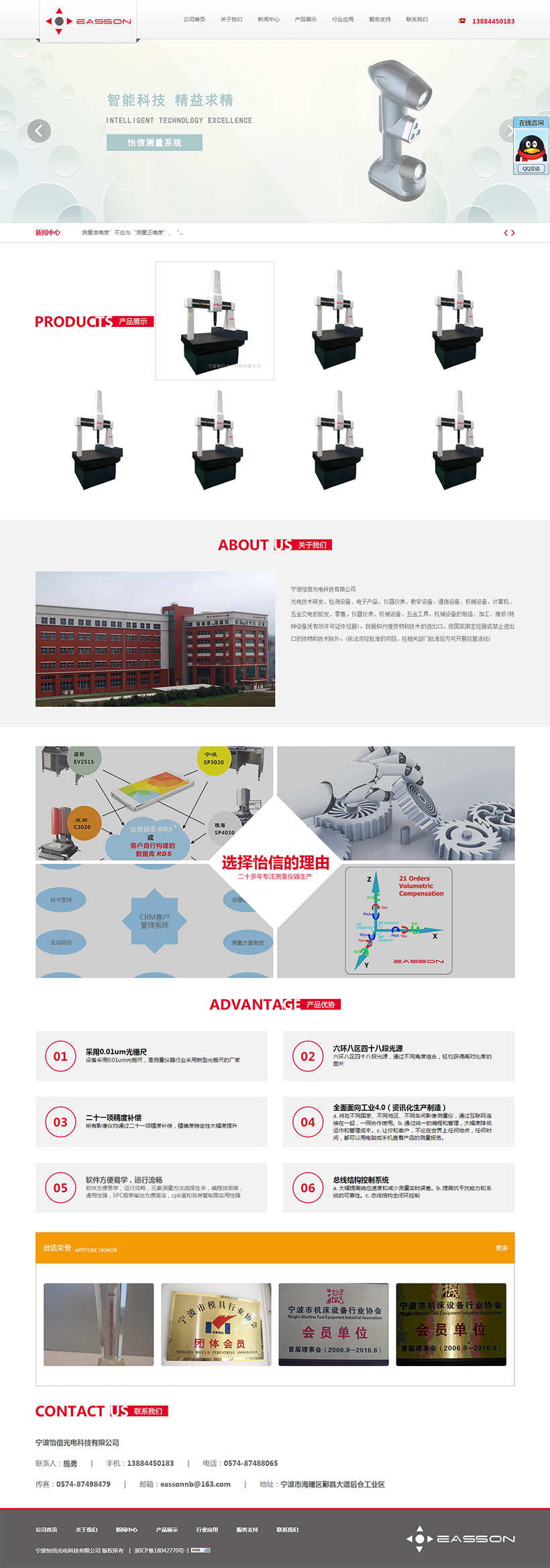 宁波怡信光电科技有限公司.png